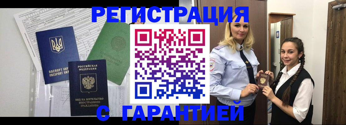 временная регистрация гарантия в Тетюшах